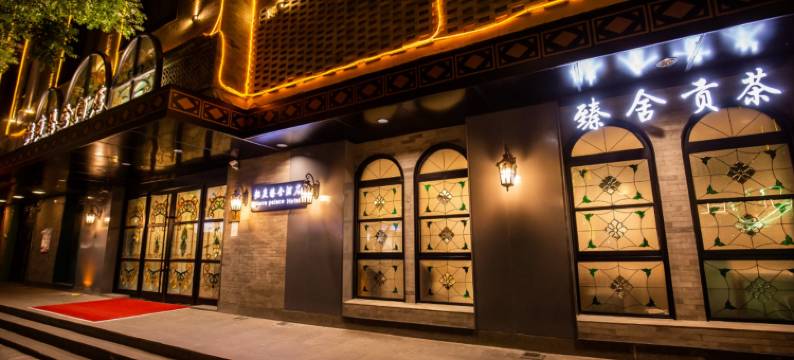 懿庭臻舍酒店(北京前门步行街店)图片
