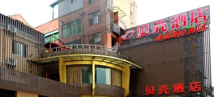 贝壳酒店(含山环峰北路城中心店)图片