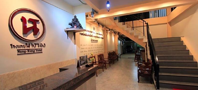 南荣酒店(Nangrong Hotel)图片