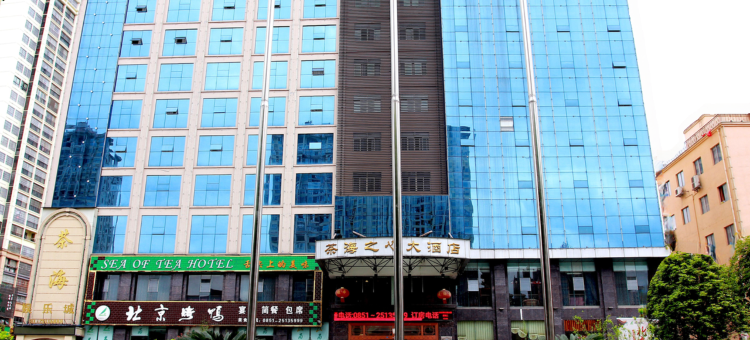 茶海之心大酒店(凤冈县政府店)图片