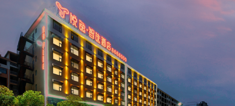 悦逸智选酒店(怀化南站万达店)图片