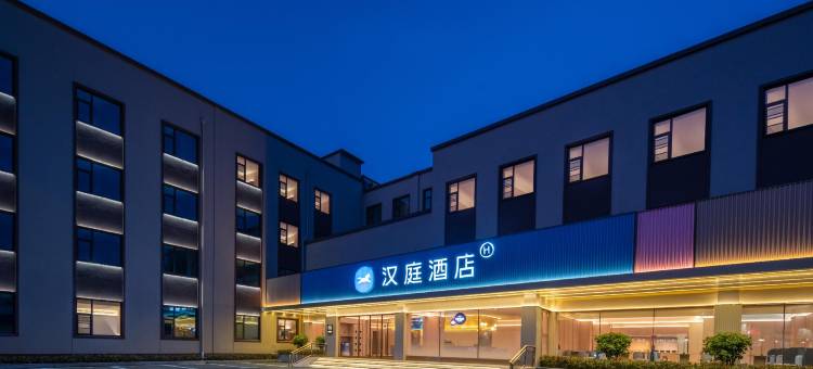 汉庭酒店(濮阳体育场历山路店)图片