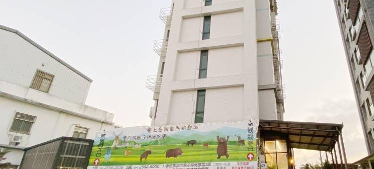 风自然亲子时尚旅宿图片