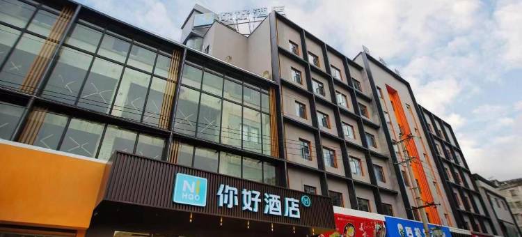 你好酒店(黄石阳新县步行街店)图片