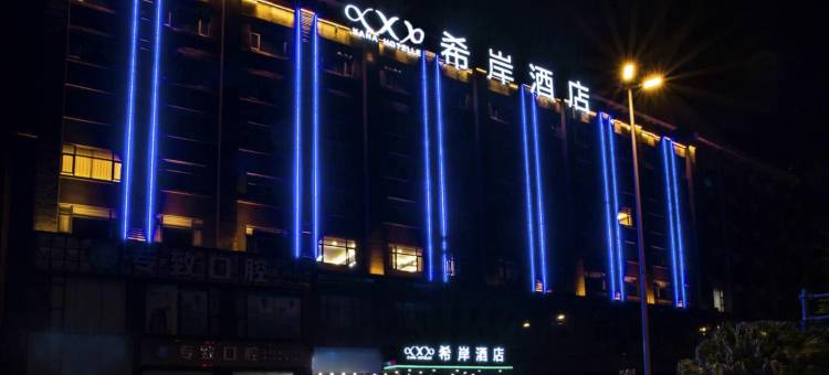 希岸酒店(东莞寮步中心店)图片
