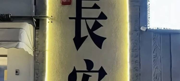 林玲名宿公寓(元朔大道分店)图片