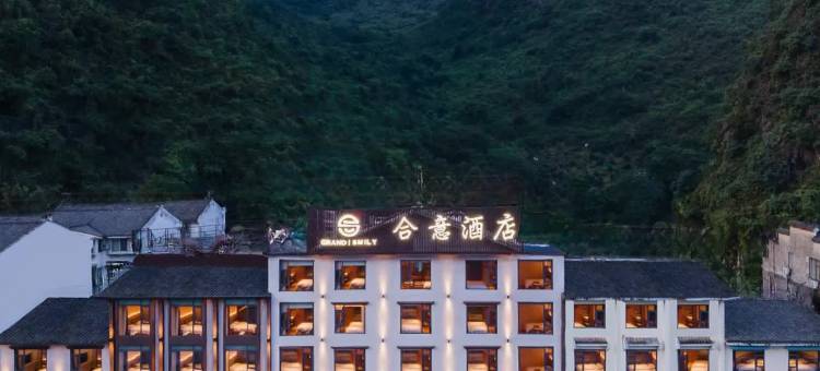 合意酒店(阳朔西街千古情景区店)图片