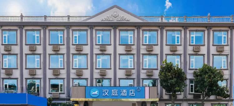 汉庭酒店(许昌文峰广场店)图片