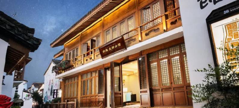 杭州五柳公馆图片