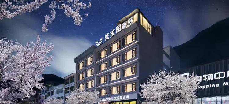 VALATOMS·梵拉图智能酒店(泸定冷碛镇店)图片