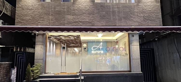 极光精品酒店(Aurora Boutique Hotel Imphal)图片