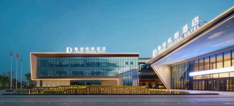 隆地悦朗酒店(汉中城固机场店)图片