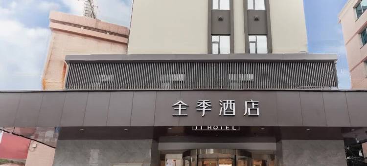 全季酒店(福鼎汽车南站店)图片