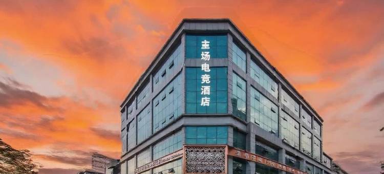 主场电竞民宿(阆中市政府店)图片