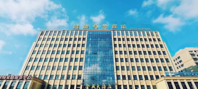 平阳隆盛大酒店(海西万洋广场店)图片