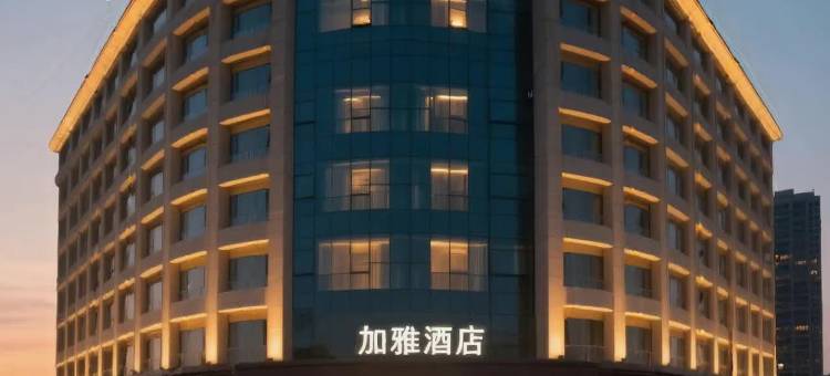 加雅酒店(汉中高铁站中心广场店)图片