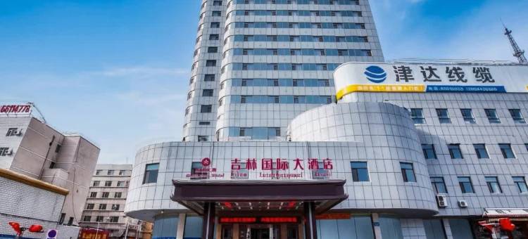 吉林国际大酒店(火车站西出口店)图片