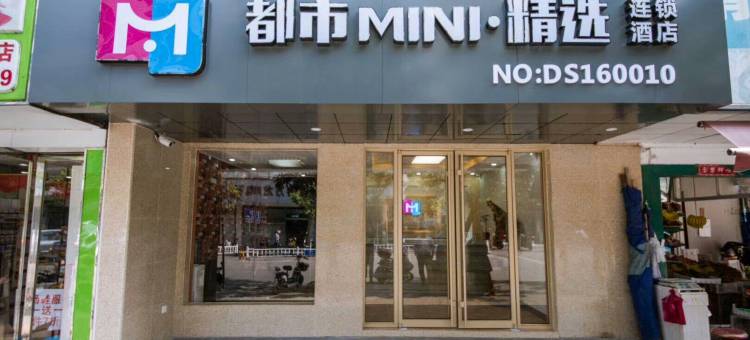 都市MINI·精选酒店(太仓港区浮桥店)图片