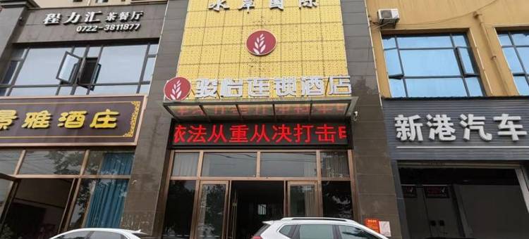 骏怡连锁酒店(随州水岸国际店)图片