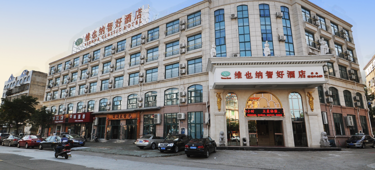 维也纳智好酒店(宁波象山万达店)图片