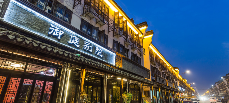 乌镇御庭别院图片