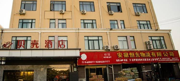 贝壳酒店(利辛人民医院创业路店)图片