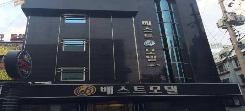 Daejeon Best Motel图片