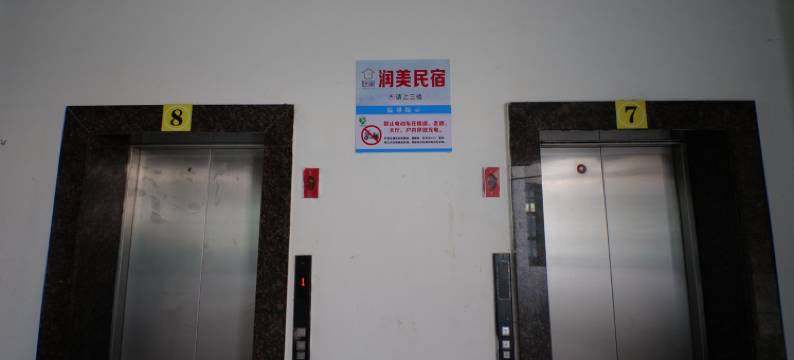 润美精品民宿(扬州职业大学店)图片