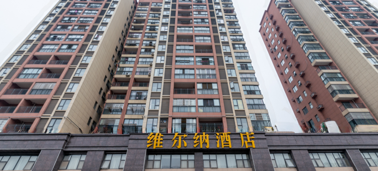 武汉维尔纳酒店(阳逻开发区地铁站店)图片