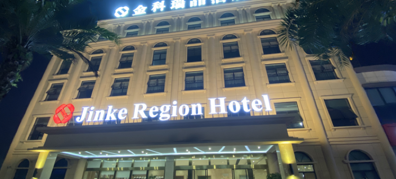 金科瑞晶酒店(大足万古商业中心店)图片