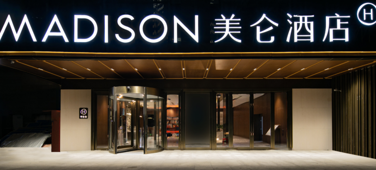 武汉华科大光谷广场美仑酒店图片