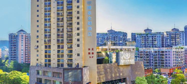 隆泰金都酒店(惠州西湖东站店)图片