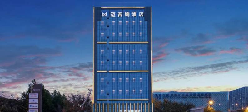 迈吉姆|城市高空夜景·View设计影院酒店(宜家荟聚店)图片