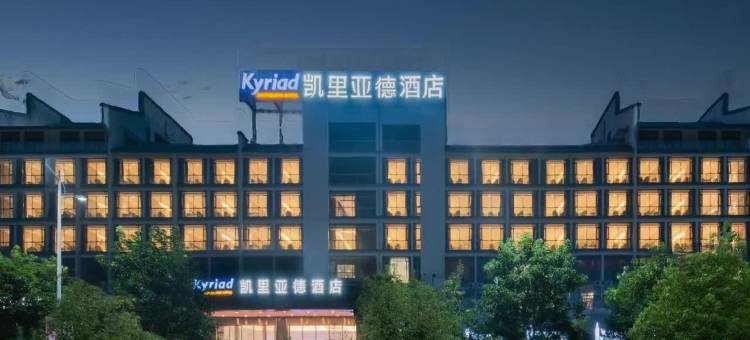凯里亚德酒店(贺州灵峰广场店)图片