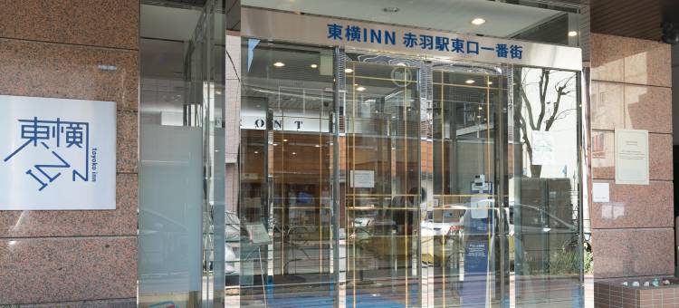 东横INN-赤羽站东口一番街(Toyoko Inn Tokyo Akabane-eki Higashi-guchi Ichiban-gai)图片