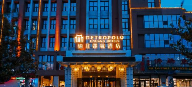 锦江都城酒店(保定直隶总督署店)图片