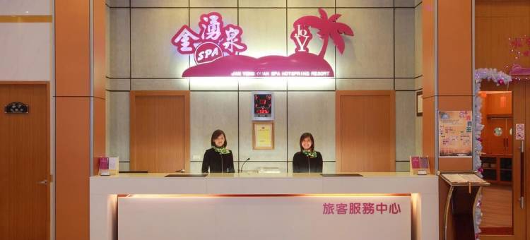 新北万里金涌泉SPA温泉会馆图片