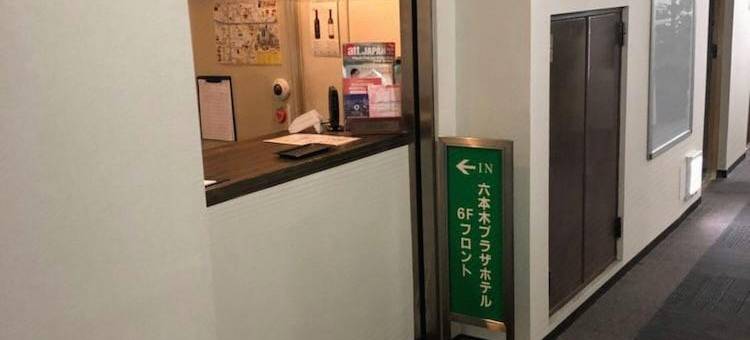 六本木广场酒店(Roppongi Plaza Hotel)图片