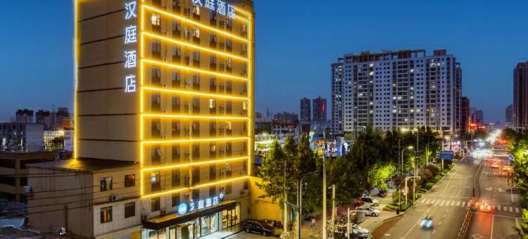 汉庭酒店(平顶山叶县店)图片