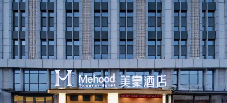 美豪酒店(济南西站印象济南泉世界店)图片