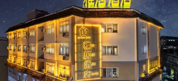澜沧雅居酒店图片