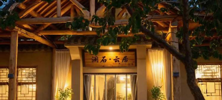 澜石·云居美宿(鸣沙山月牙泉店)图片