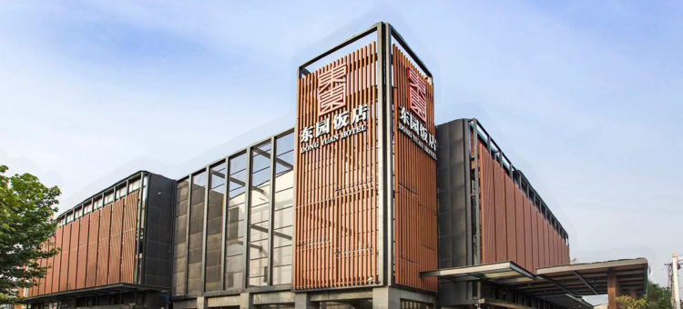 扬州东园饭店图片
