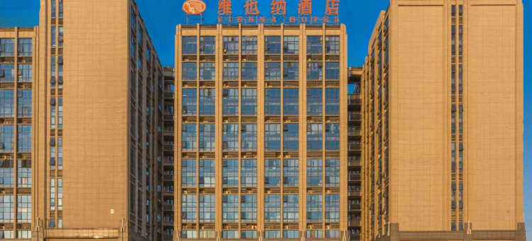 维也纳酒店(苏州火车站店)图片