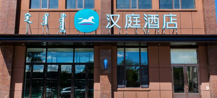 汉庭酒店(海拉尔六二六鑫海都市绿洲店)图片