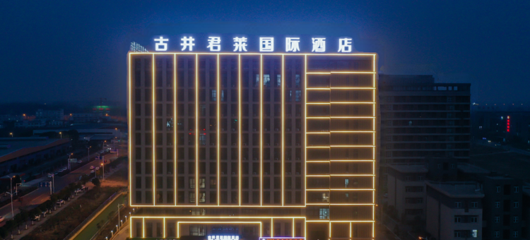 舒城古井君莱国际酒店图片