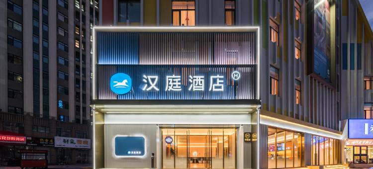 汉庭酒店(梅河口海龙湖市政府店)图片