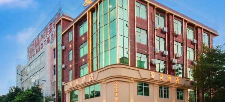 爱尚酒店(鼎湖山风景区店)图片