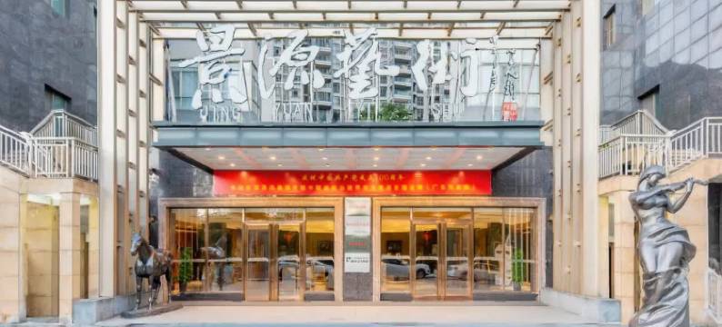 清远景源艺术酒店(古龙峡松林公园店)图片