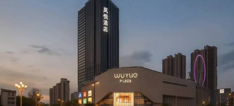 岚悦酒店(太原吾悦广场店)图片